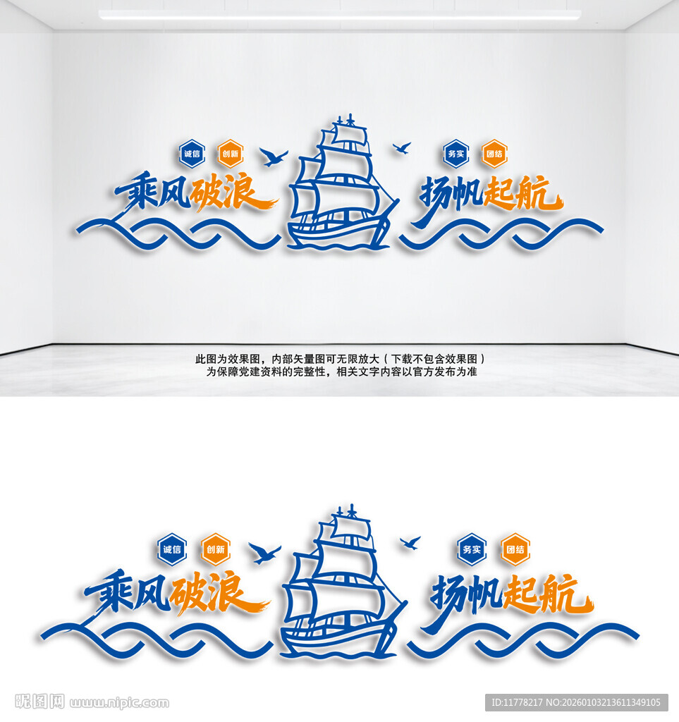 扬帆起航乘风破浪企业文化墙