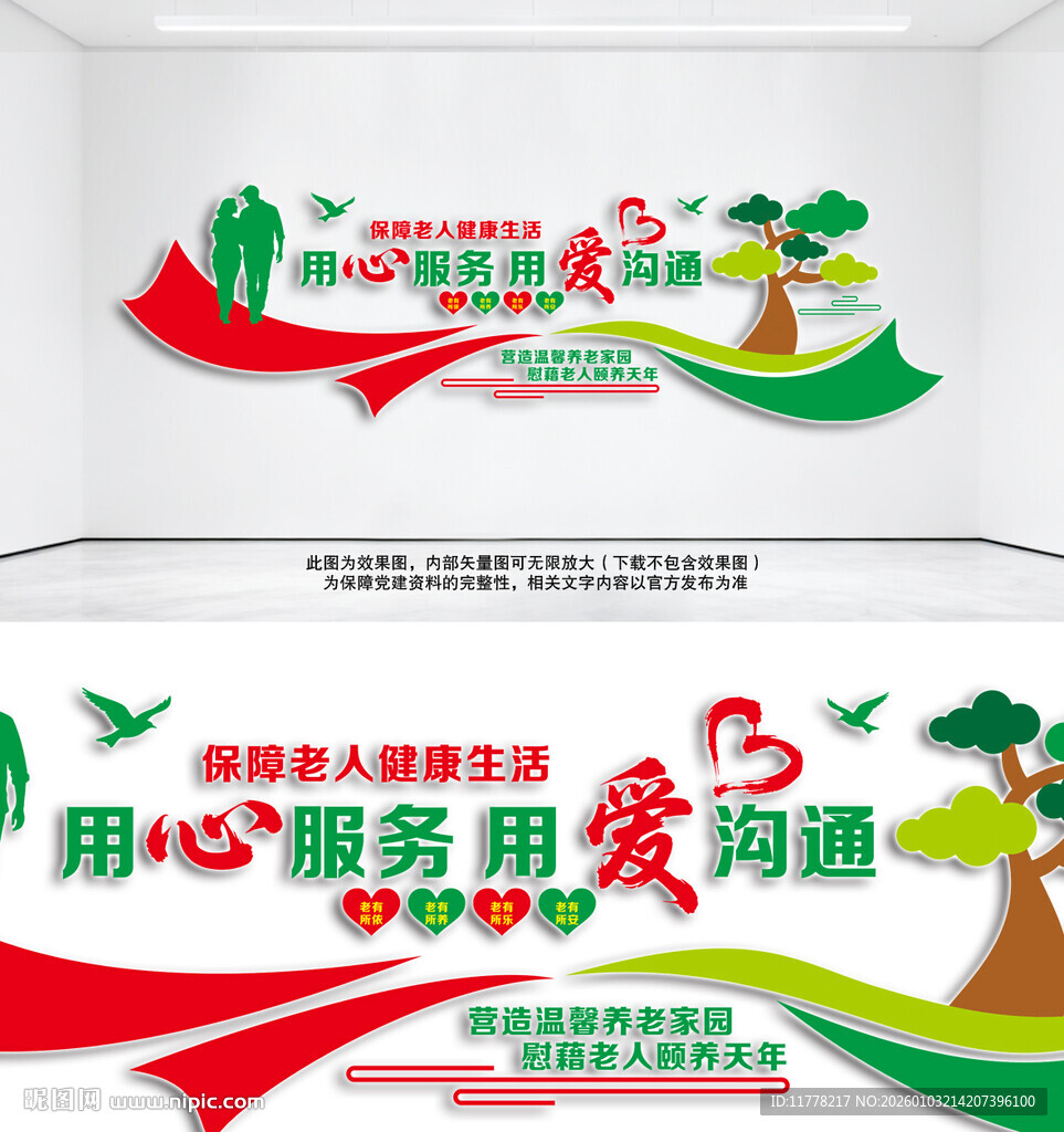 用心服务用爱沟通