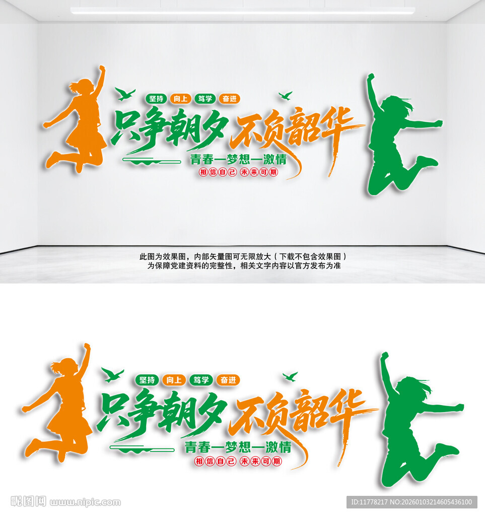 只争朝夕不负韶华