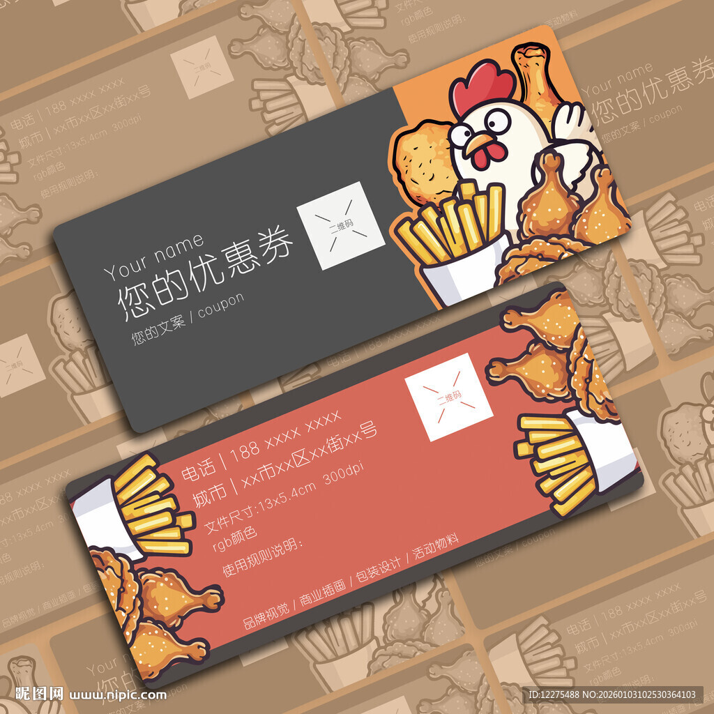 卡通风格炸鸡薯条优惠券