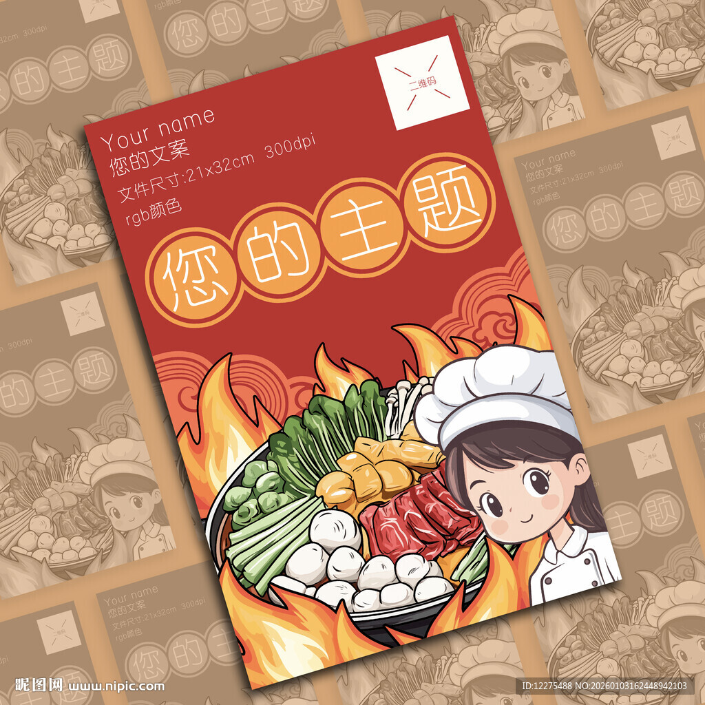 美味卡通火锅海报插画