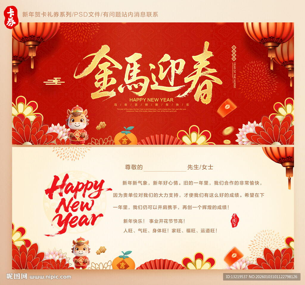 马年贺卡