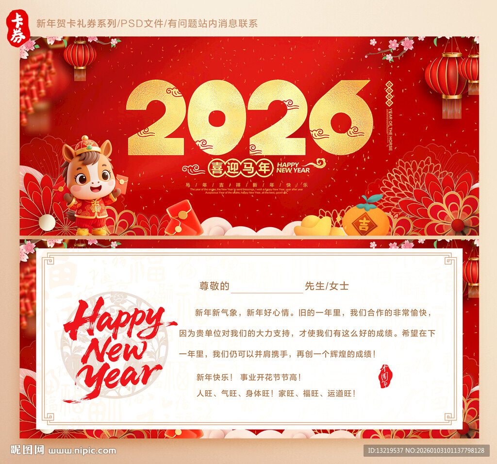 2026贺卡