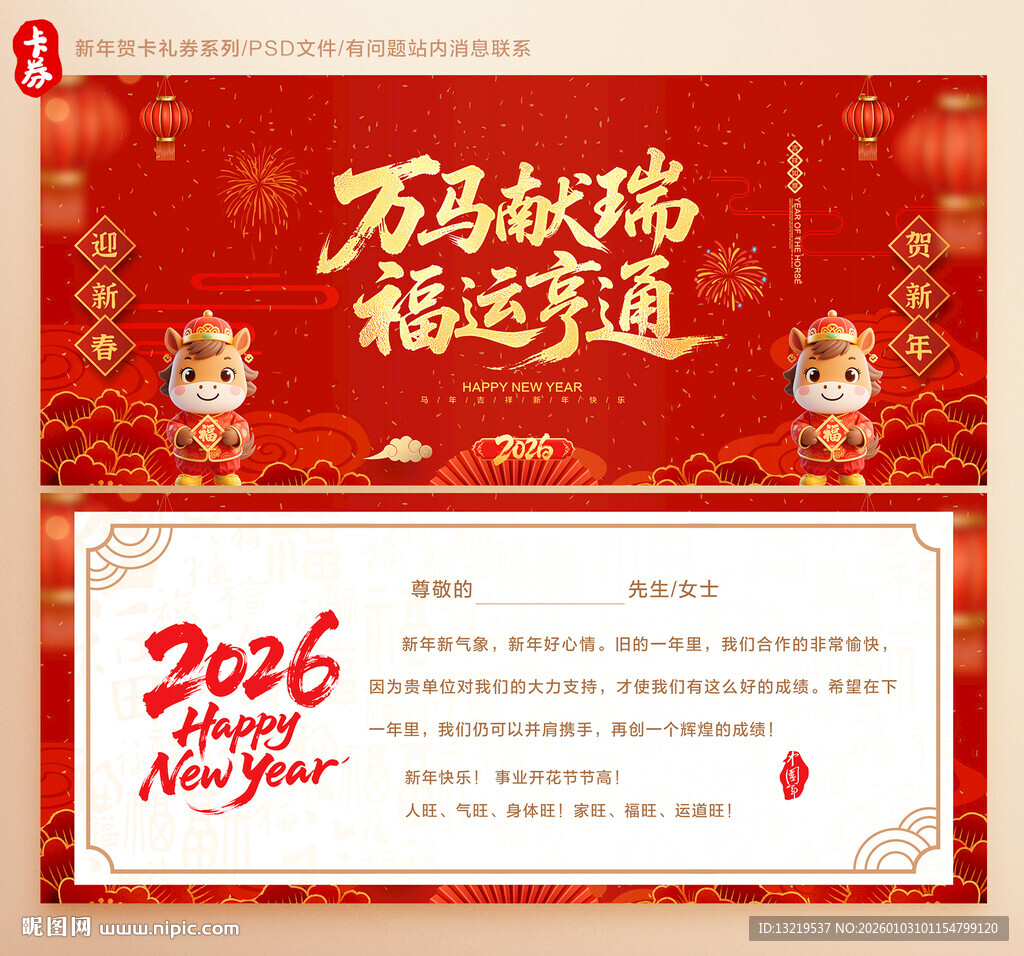 新年贺卡
