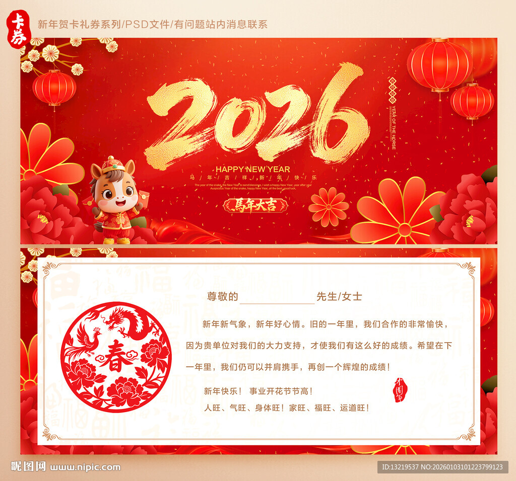 2026年贺卡