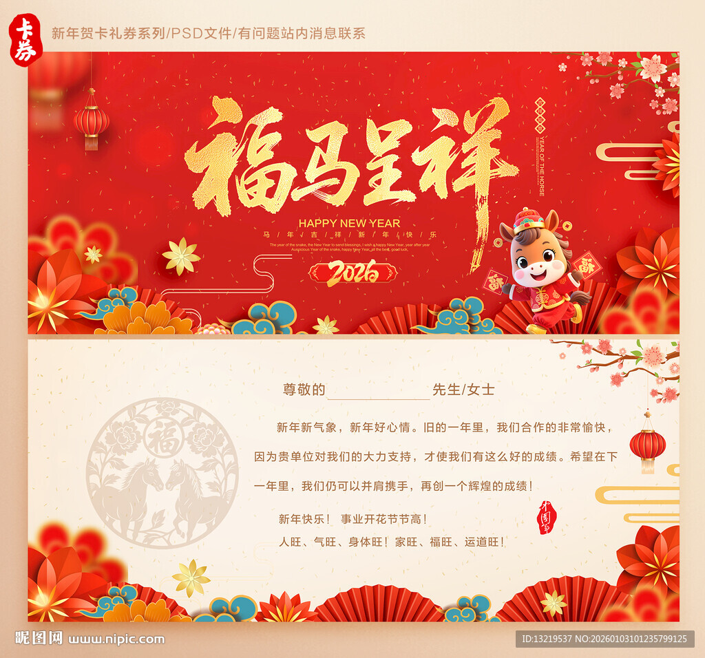 新年贺卡