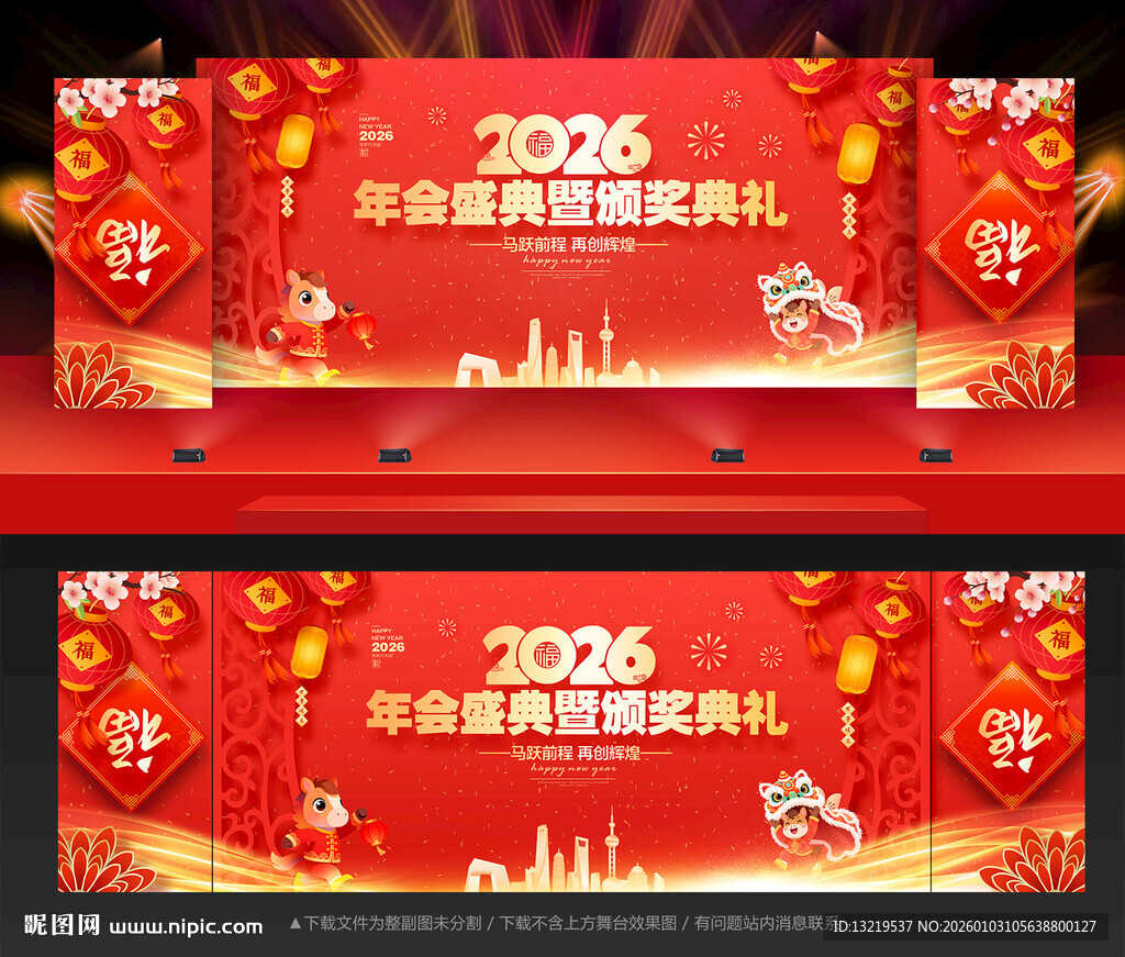 2026年会舞台背景