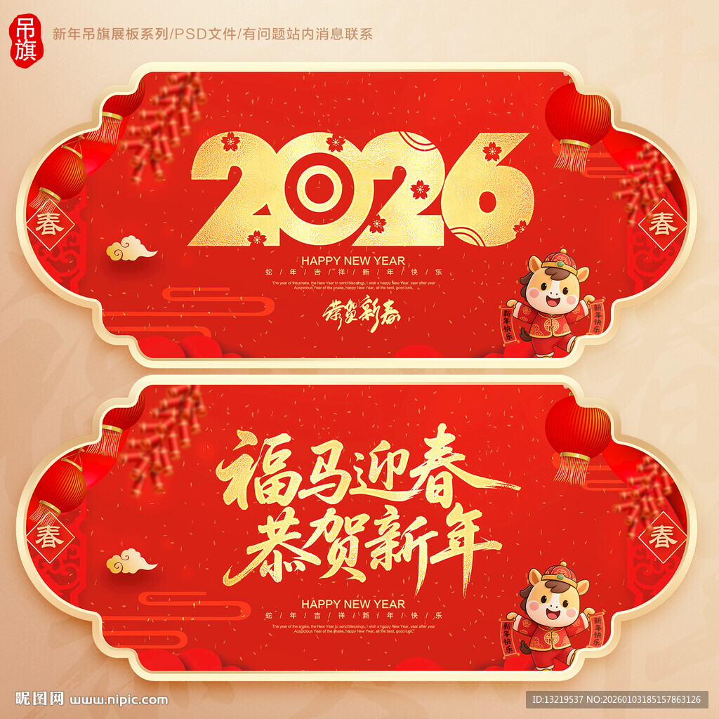 2026年吊旗