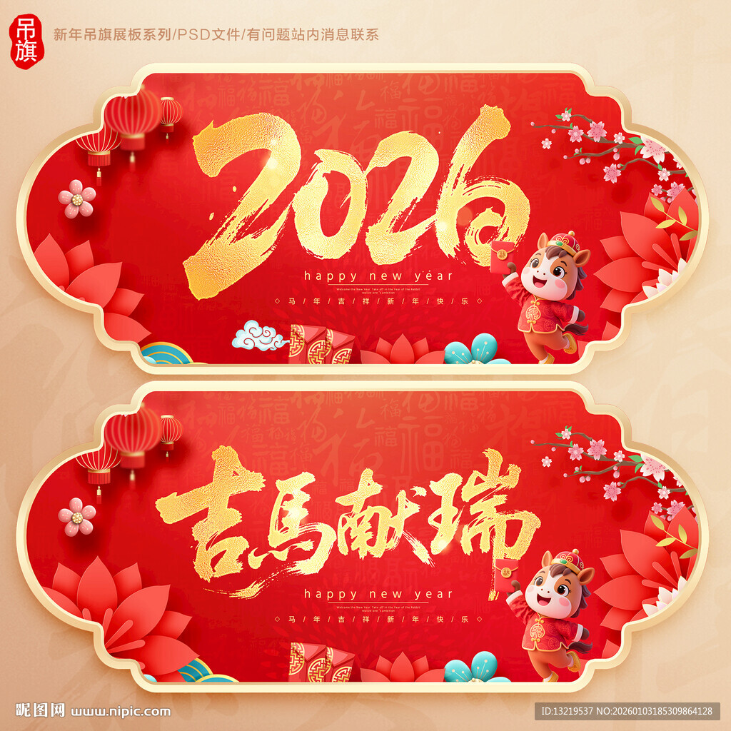 新年吊旗