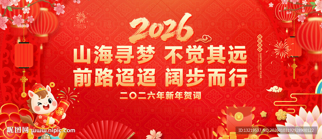 2026新年贺词