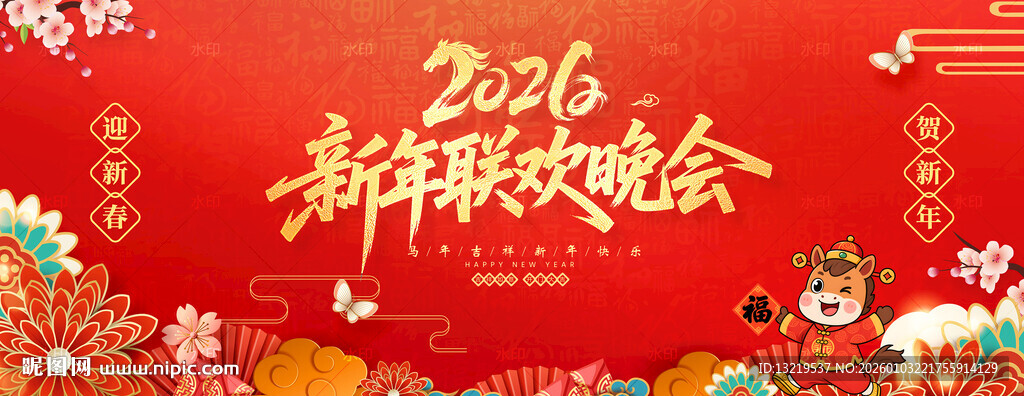 2026新年晚会背景