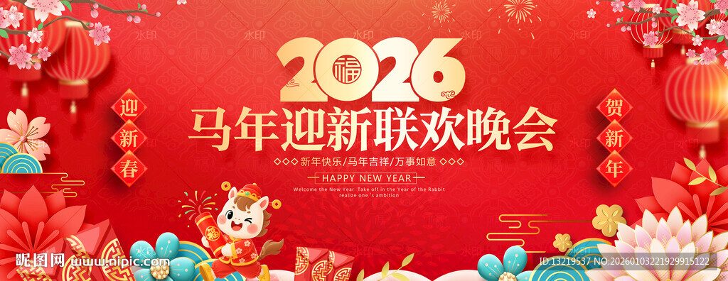 2026新年背景