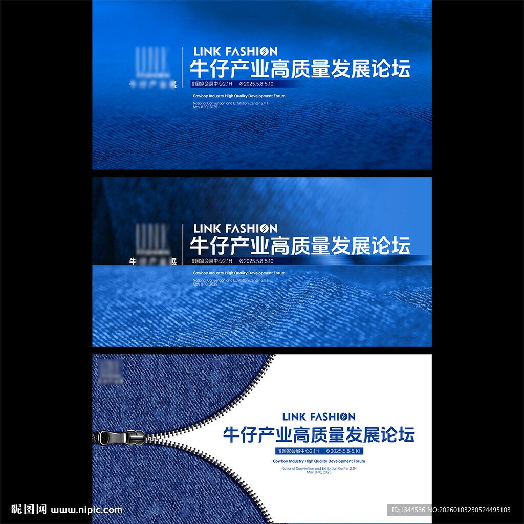 牛仔展会宣传海报设计