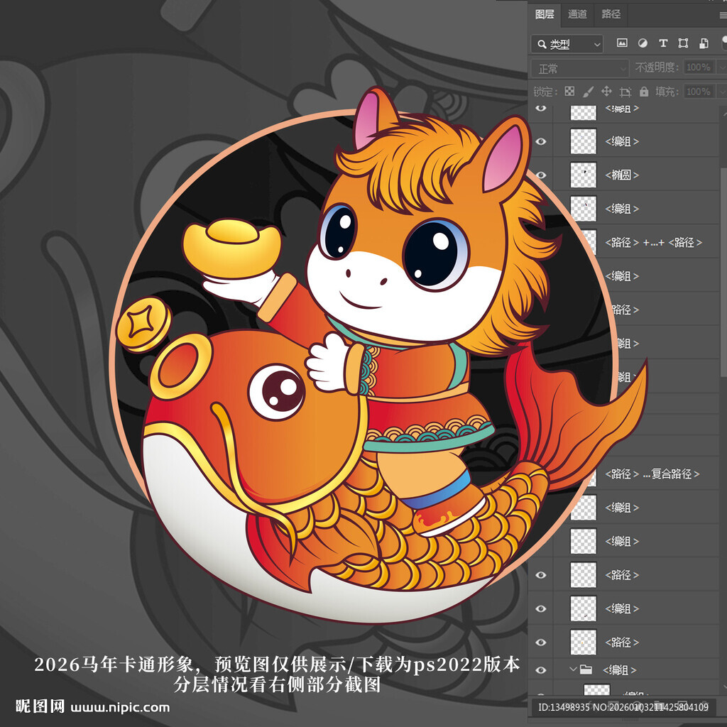 2026马年卡通形象