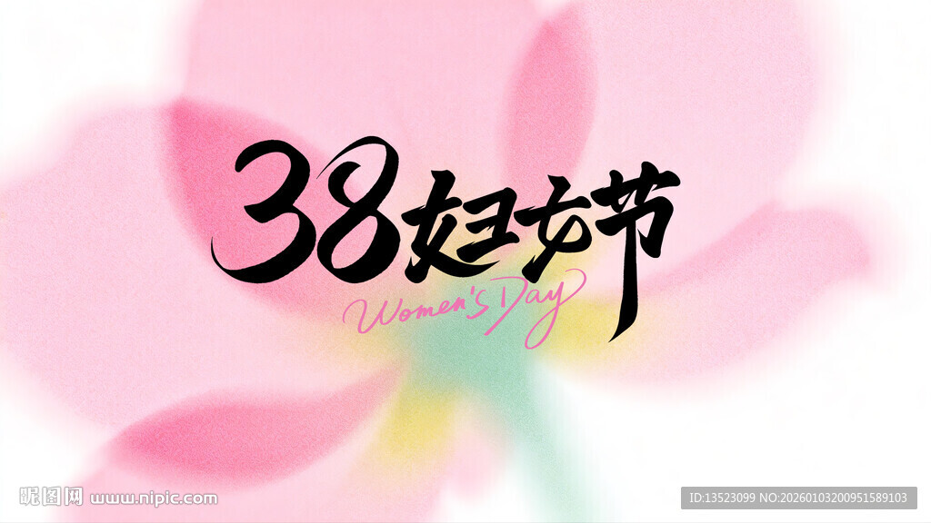 38妇女节主题花卉图案