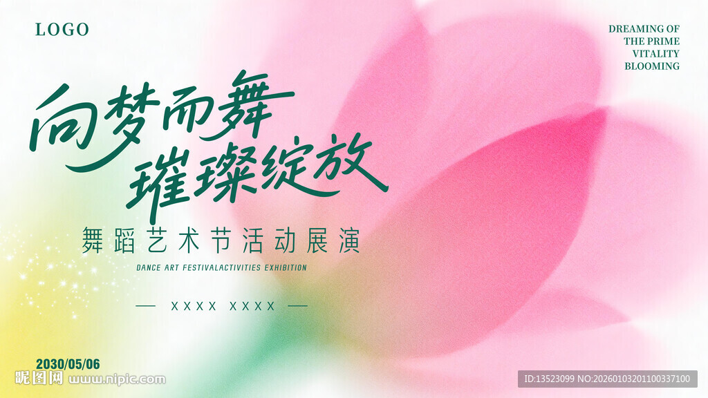 向梦而舞艺术展演粉色荷花海报