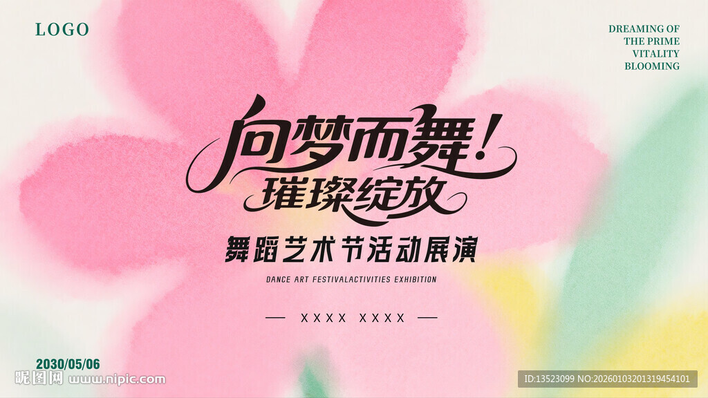 向梦而舞艺术展演海报