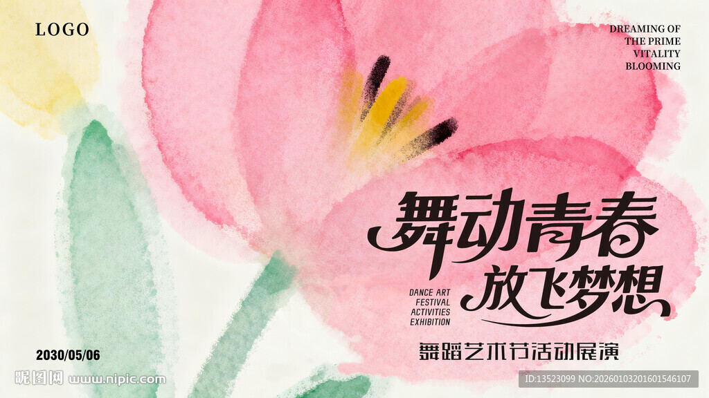 舞动青春放飞梦想海报