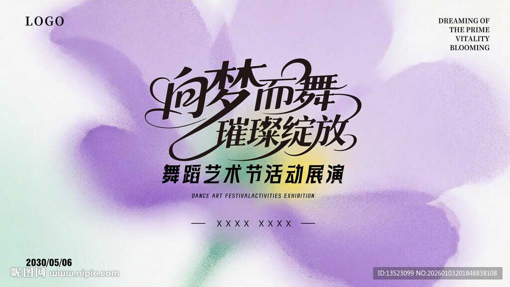 向梦而舞绽放光彩