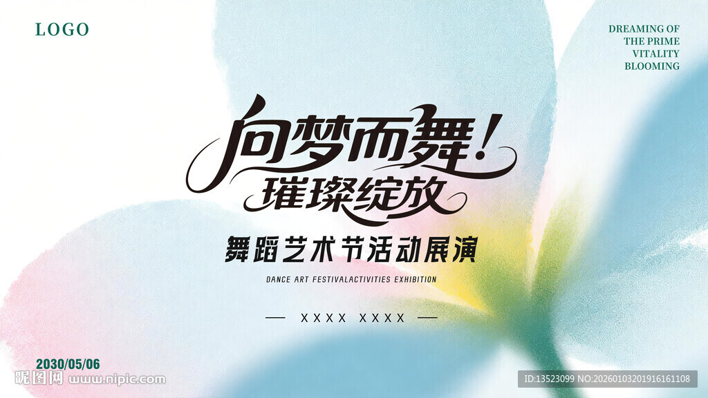 向梦而舞艺术节目单封面