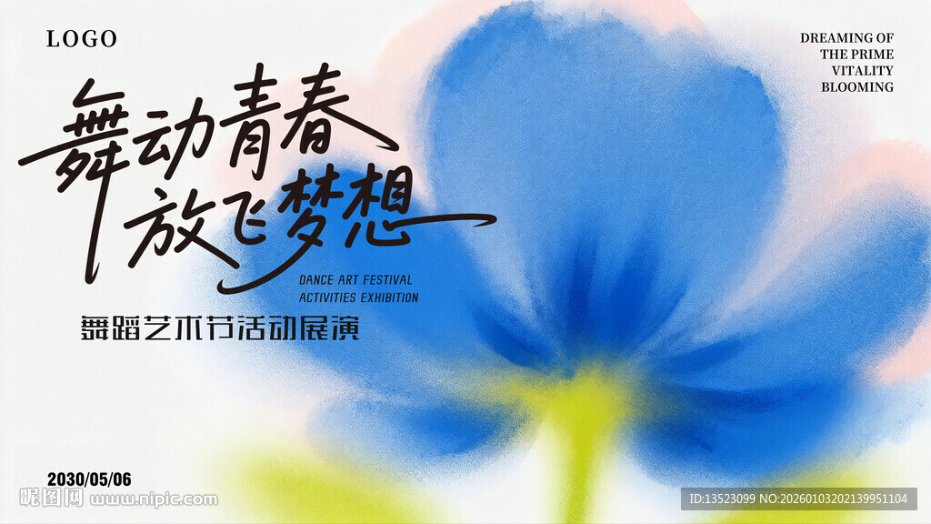 舞动青春放飞梦想海报