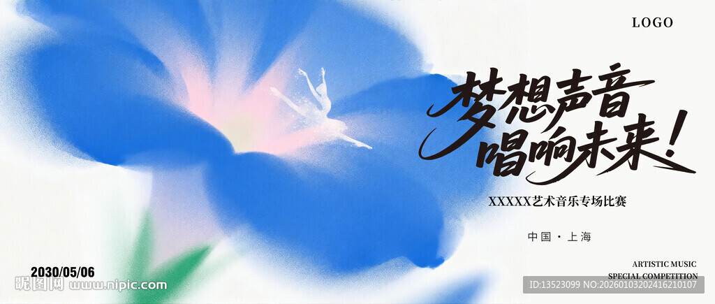 梦幻蓝花绽放美好梦想主视觉海报