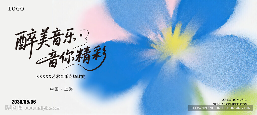 唯美音乐海报蓝色花朵绽放