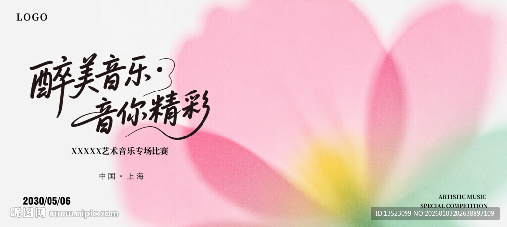 唯美音乐海报聆听精彩主图封面