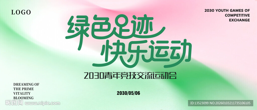 绿色足迹畅享快乐运动海报