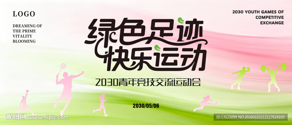 绿色足迹快乐运动海报主视觉