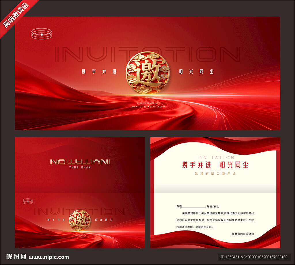 红色喜庆商务邀请函设计