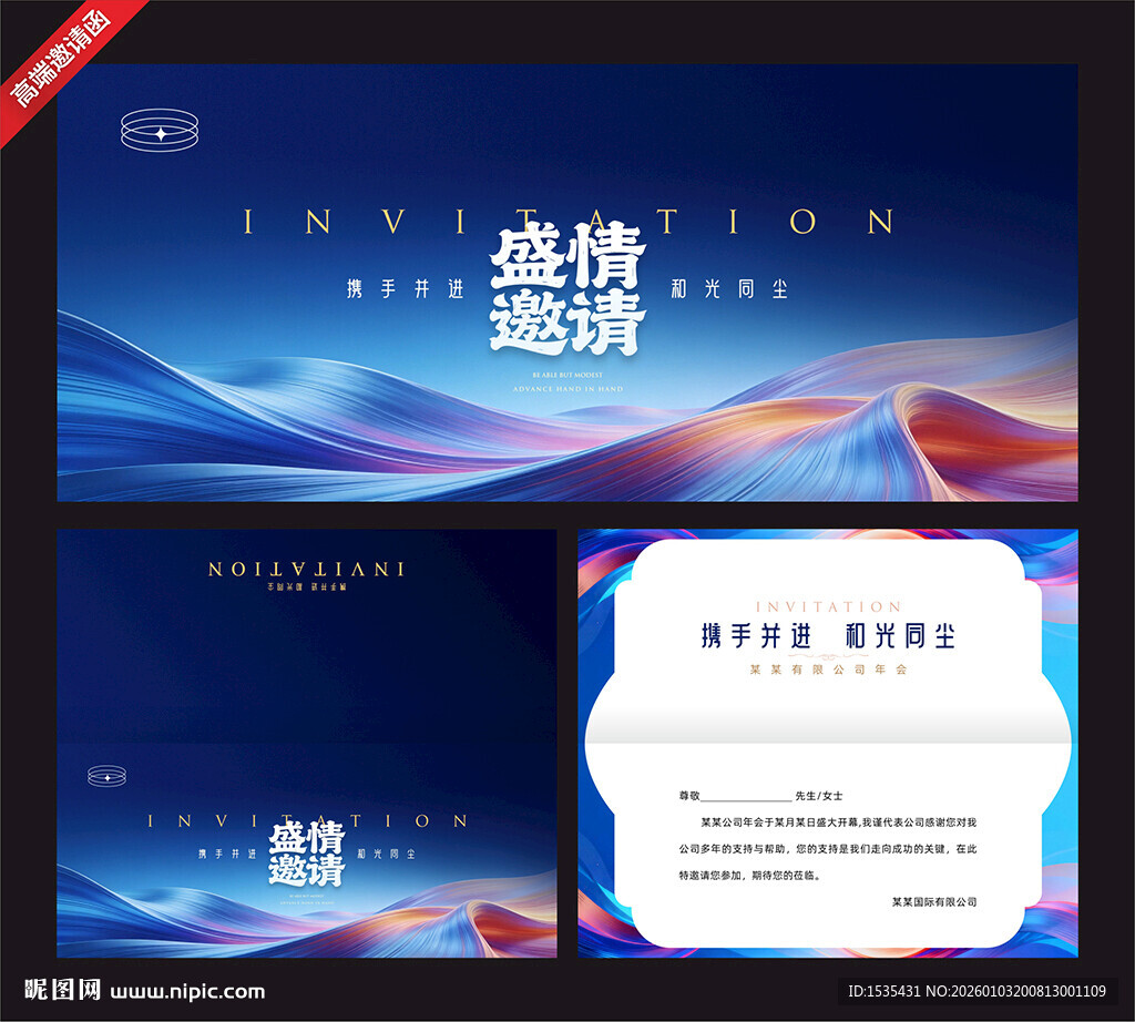 商务邀请函设计模板