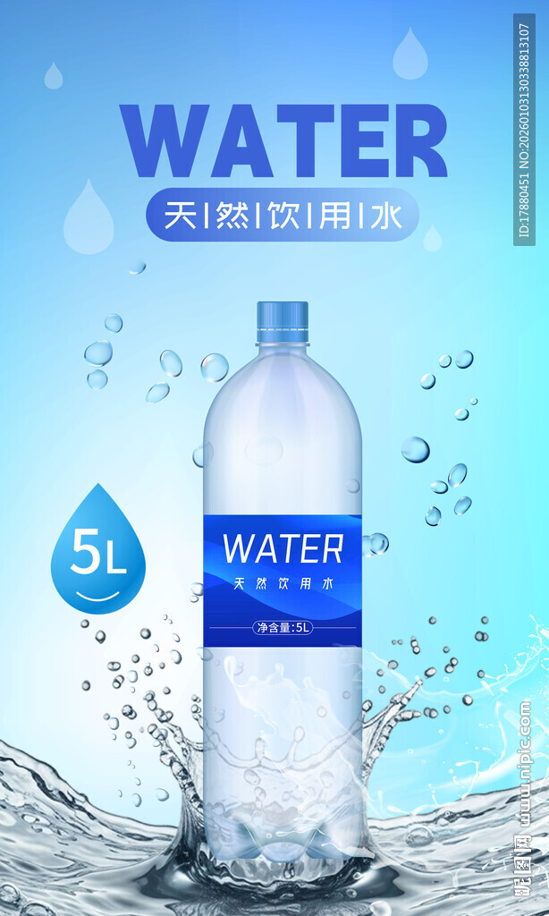 纯净水海报