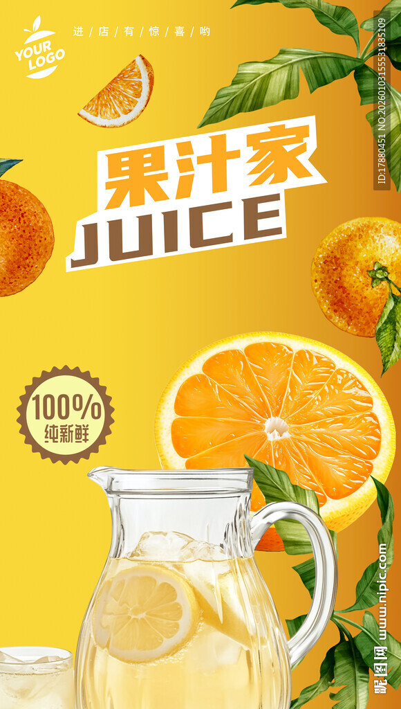 果汁海报海报