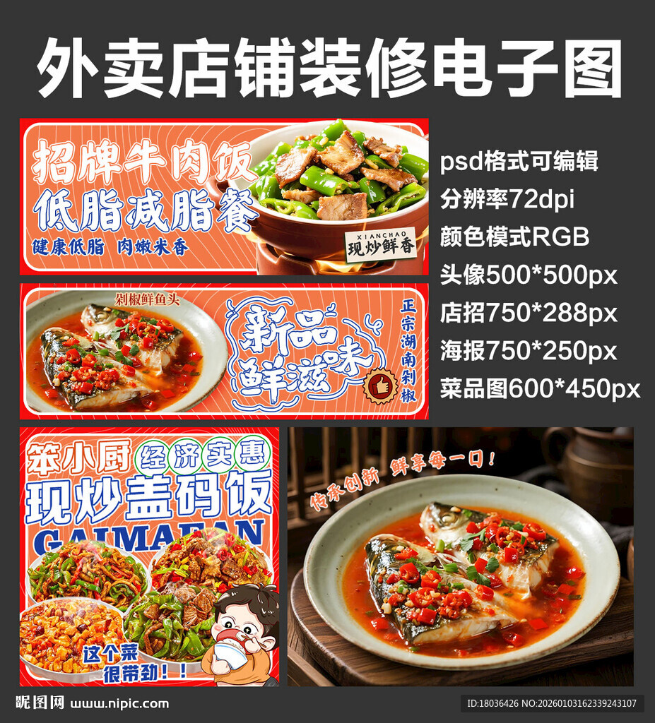 木桶饭盖饭外卖店铺装修店招海报