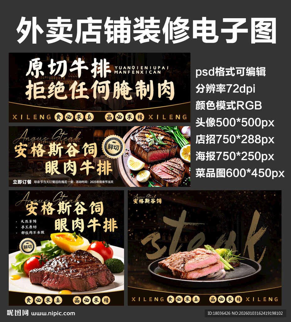 牛排西餐外卖店铺装修店招海报