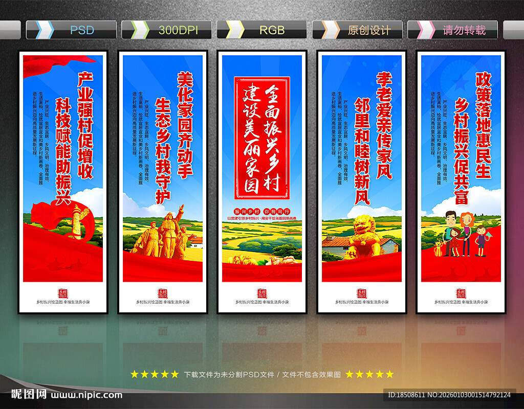 乡村振兴文化墙