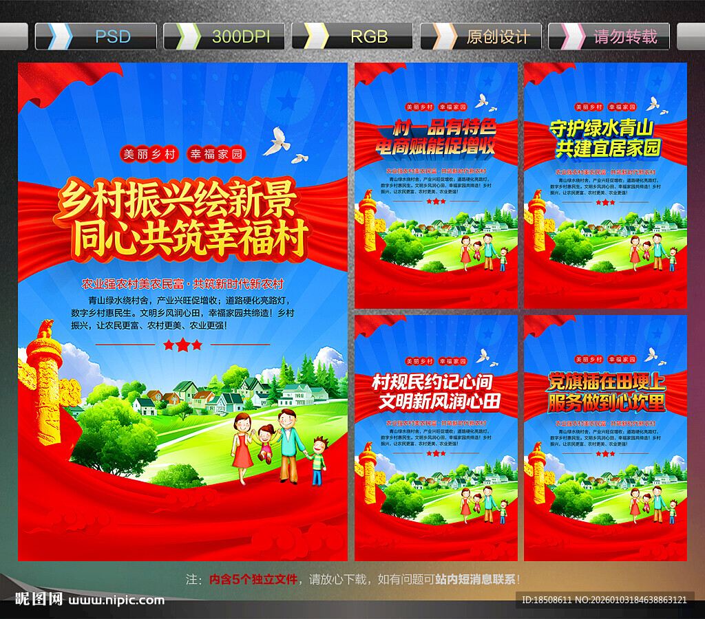 新农村宣传标语