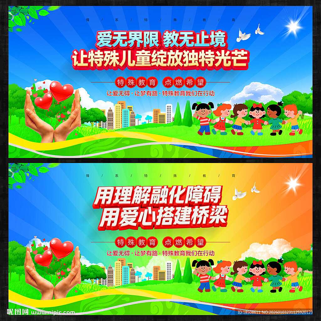 特殊教育文化墙