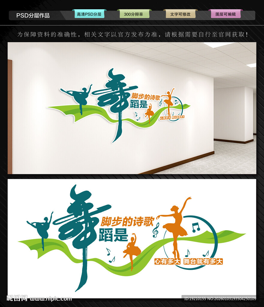 舞蹈教室文化墙