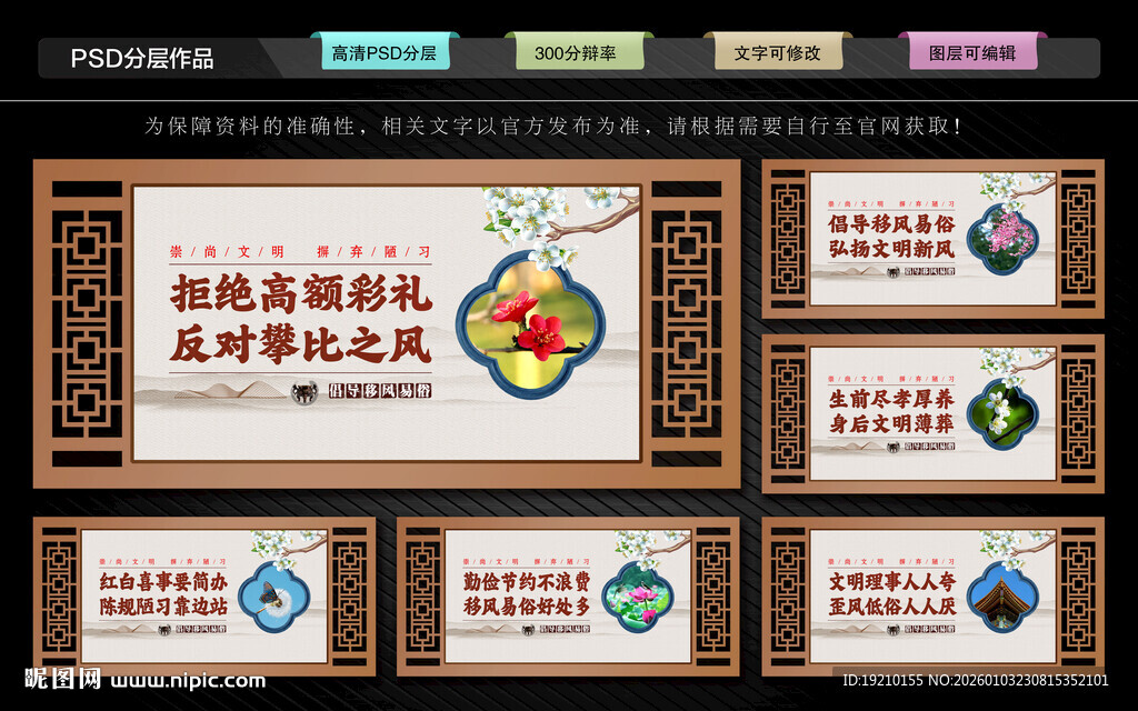 移风易俗文化墙