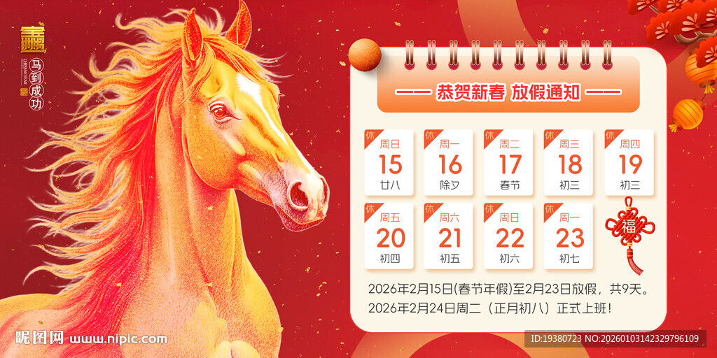 2026放假通知海报