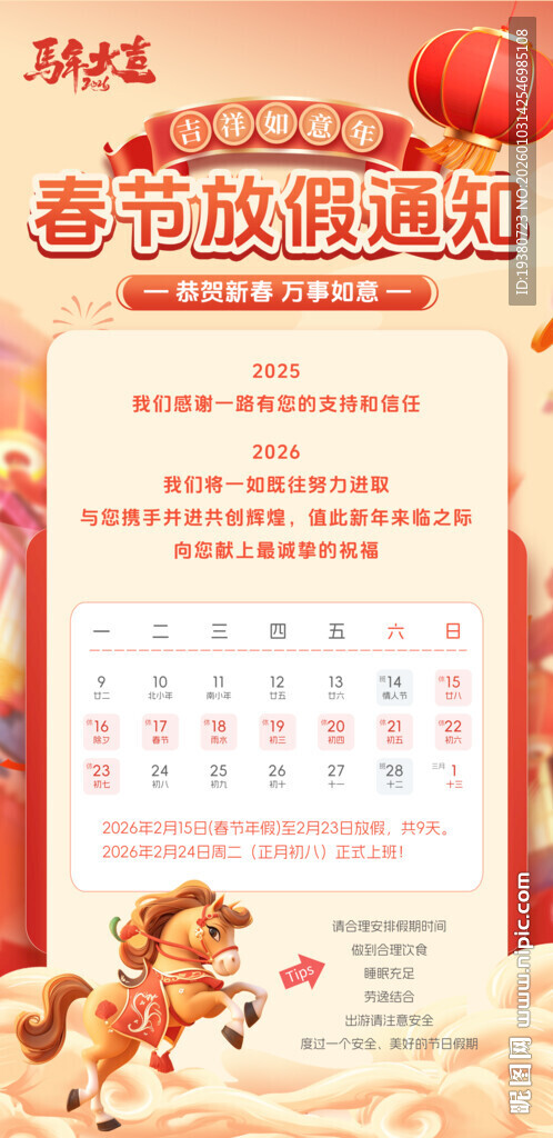 2026春节放假通知