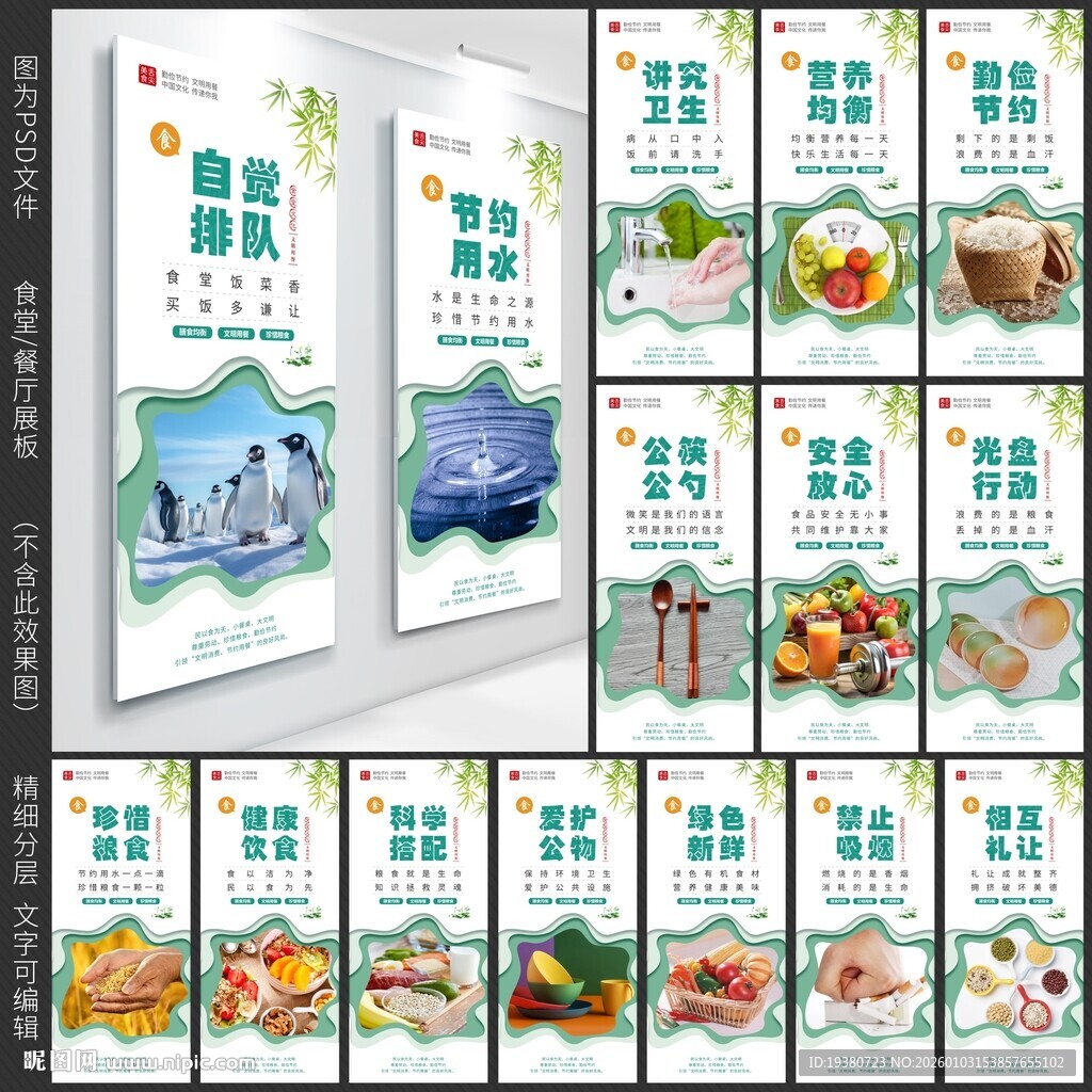 食堂餐厅文化标语展板