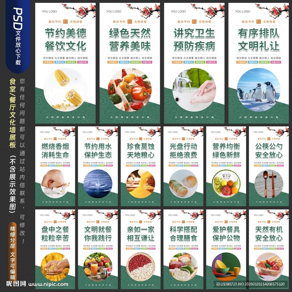 企业学校食堂餐厅文化挂画墙展板