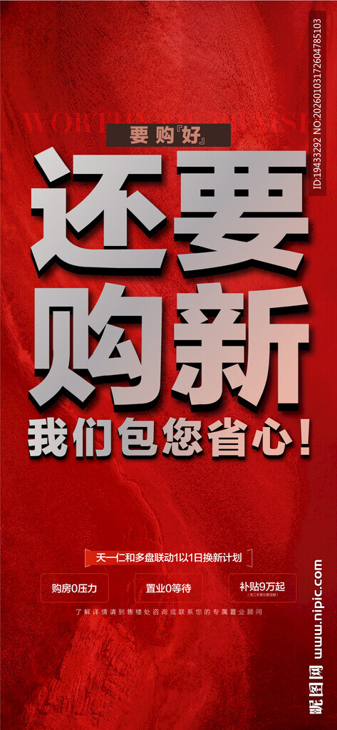 还要购新年中年终冲刺海报