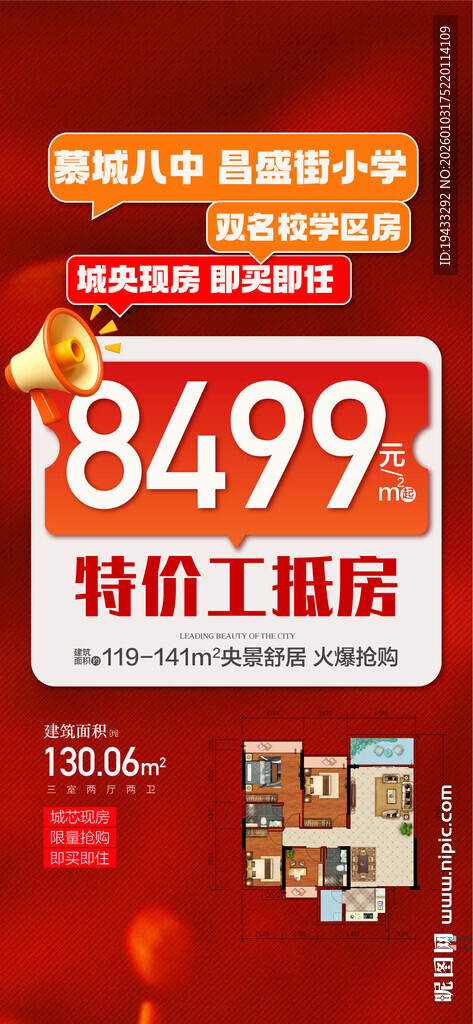 双名校学区央景现房即买即住特惠