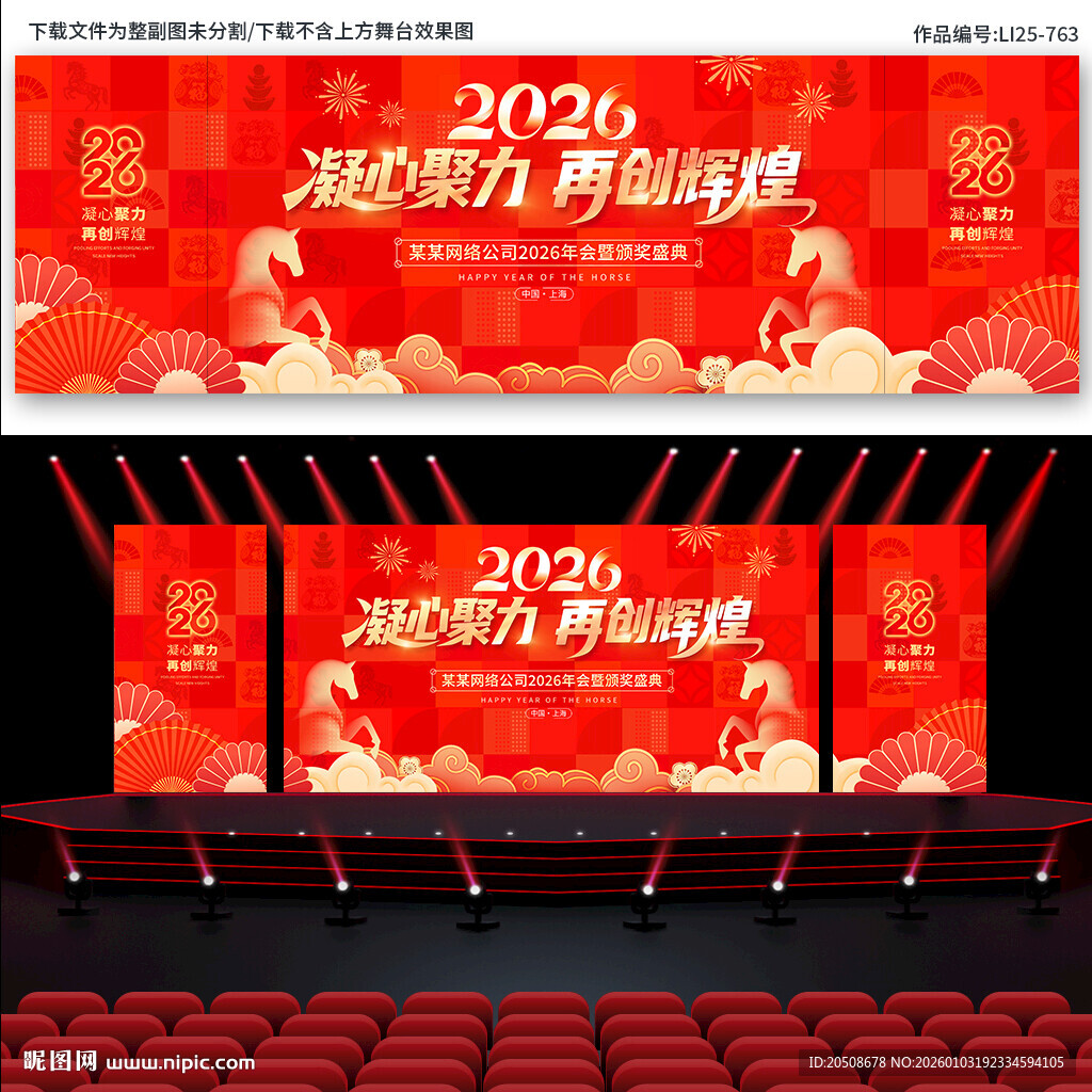 年会 2026