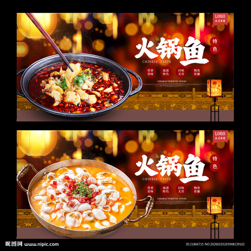 火锅鱼