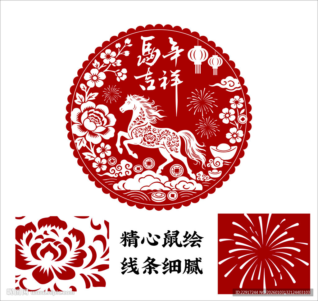 2026马年窗花骏马剪纸 